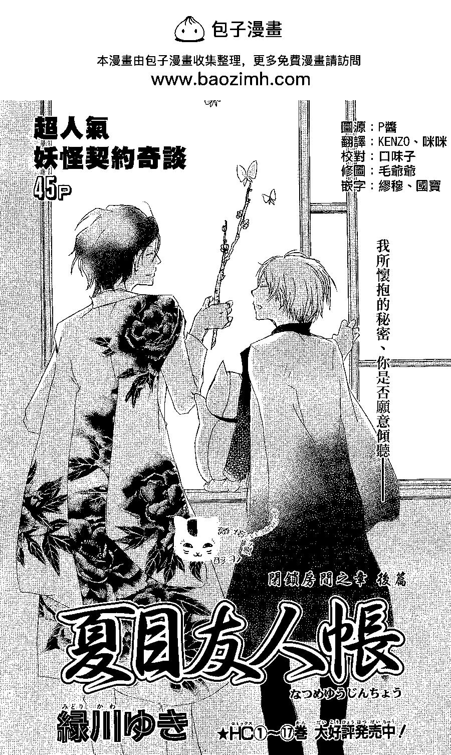 妖怪联络簿 - 第79回 - 第2张图