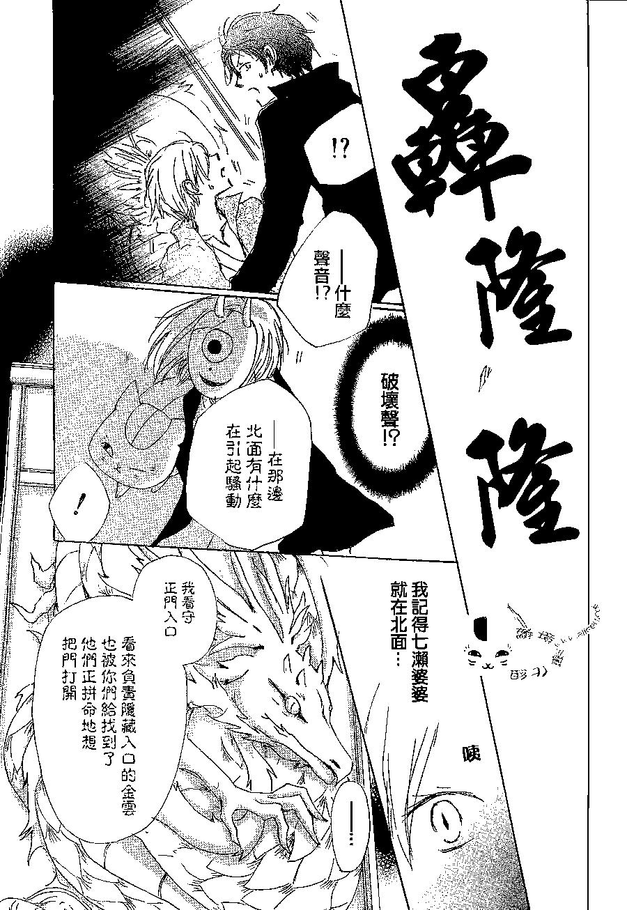 妖怪联络簿 - 第79回 - 第30张图