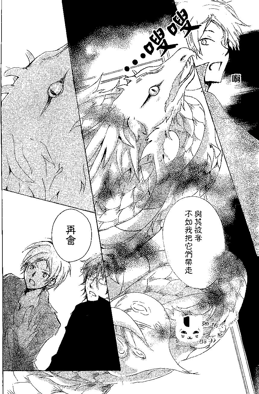 妖怪联络簿 - 第79回 - 第31张图