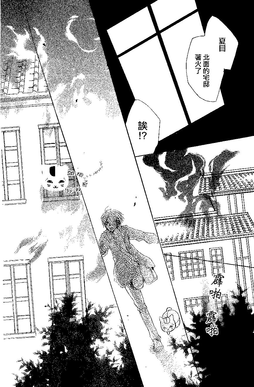 妖怪联络簿 - 第79回 - 第33张图