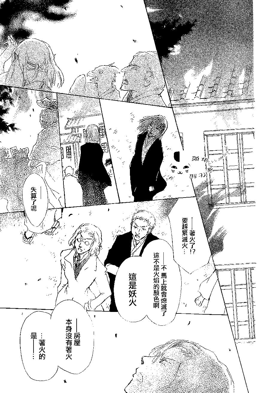 妖怪联络簿 - 第79回 - 第34张图