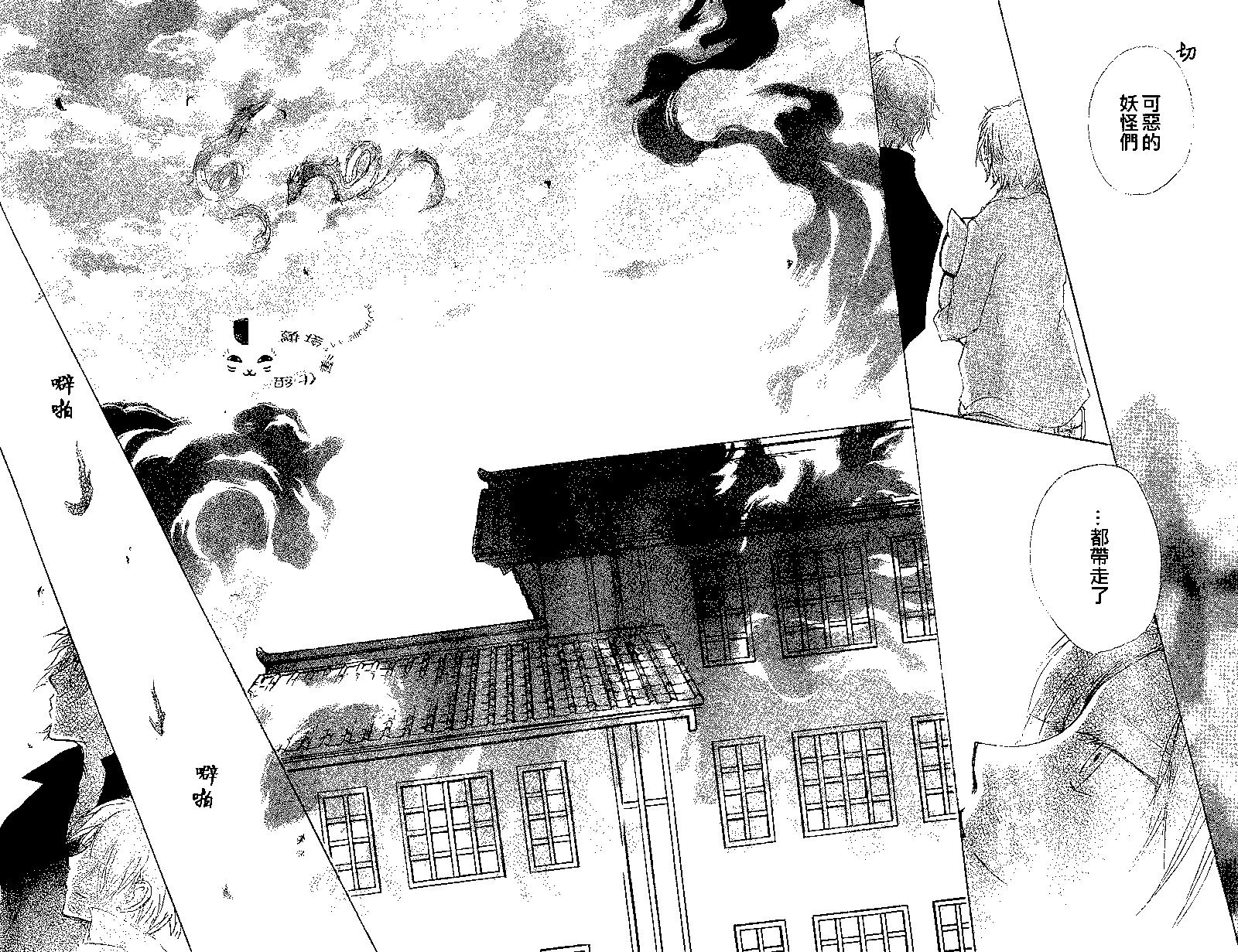 妖怪联络簿 - 第79回 - 第35张图