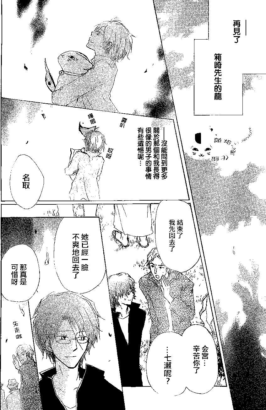 妖怪联络簿 - 第79回 - 第36张图