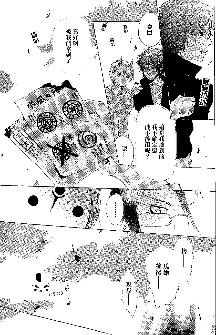 妖怪联络簿 - 第79回 - 第37张图