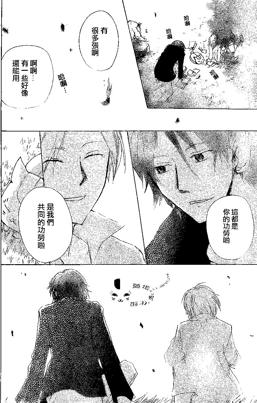 妖怪联络簿 - 第79回 - 第38张图