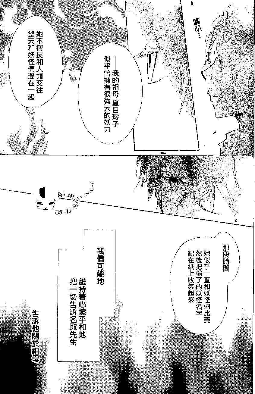 妖怪联络簿 - 第79回 - 第39张图