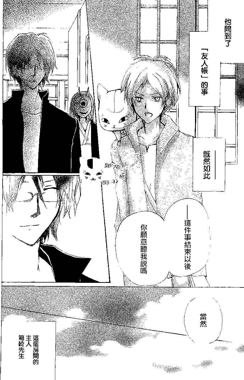 妖怪联络簿 - 第79回 - 第3张图