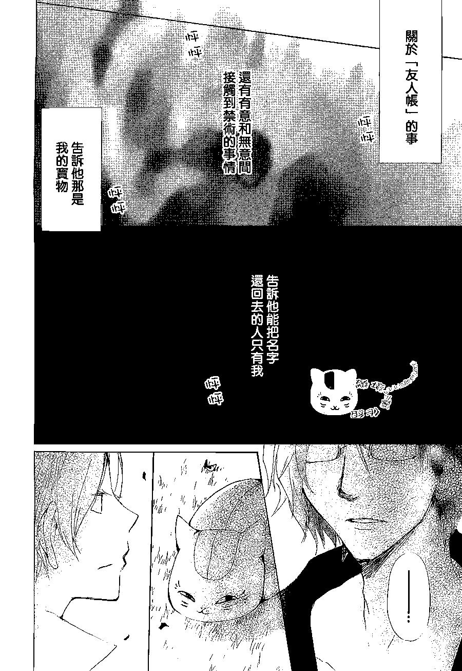 妖怪联络簿 - 第79回 - 第40张图