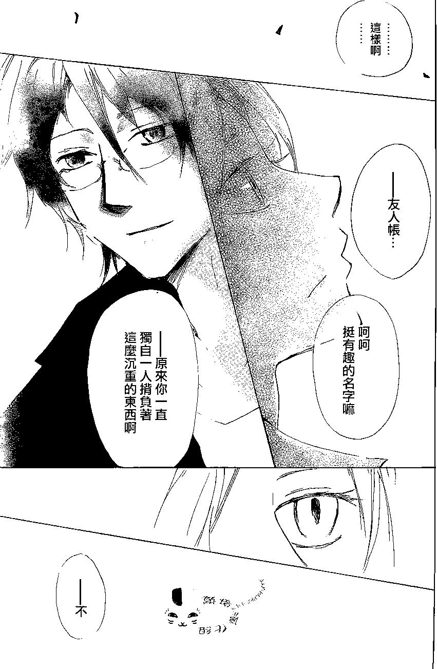 妖怪联络簿 - 第79回 - 第41张图