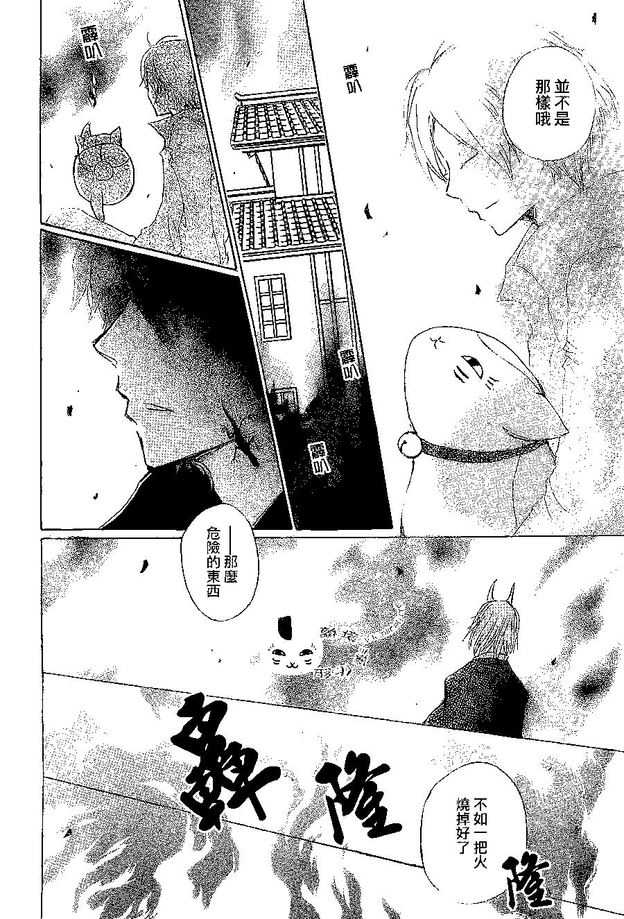 妖怪联络簿 - 第79回 - 第42张图