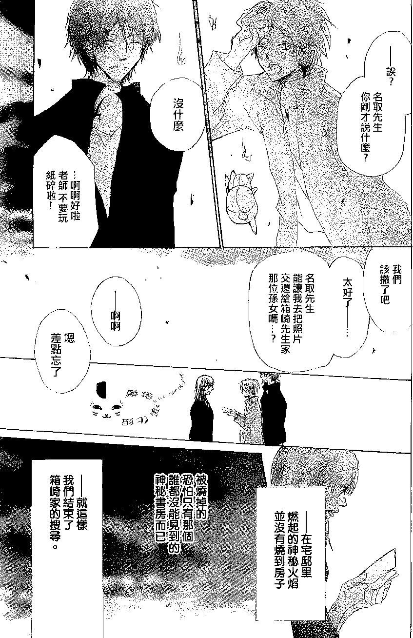 妖怪联络簿 - 第79回 - 第43张图