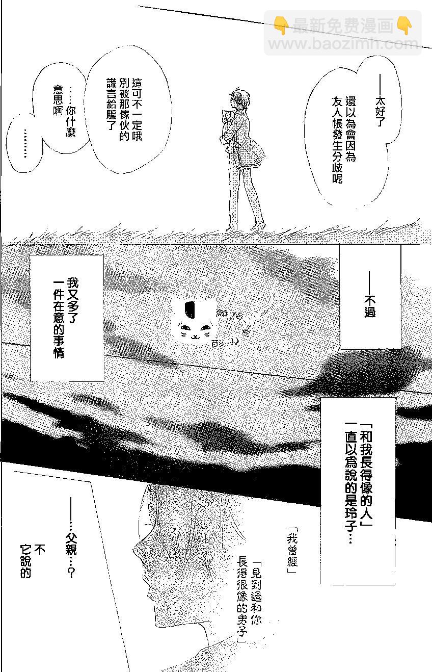 妖怪联络簿 - 第79回 - 第44张图