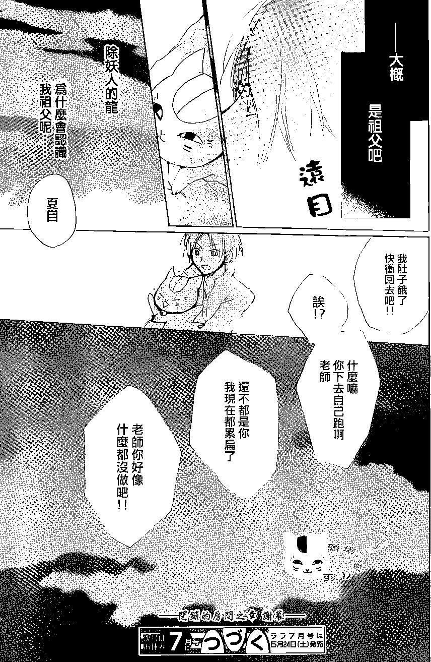 妖怪联络簿 - 第79回 - 第45张图