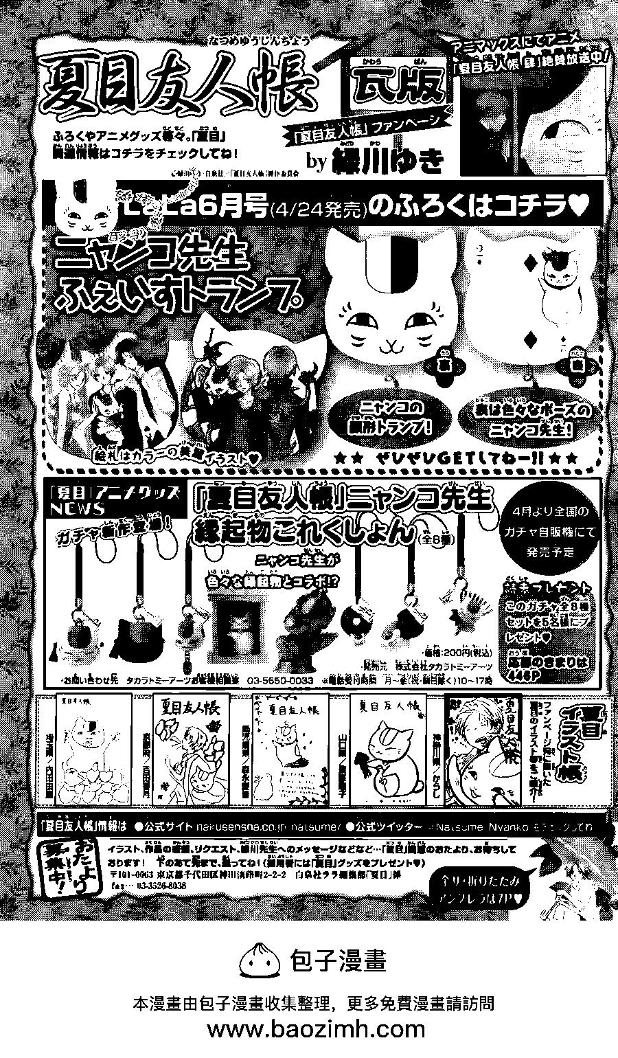 妖怪联络簿 - 第79回 - 第46张图