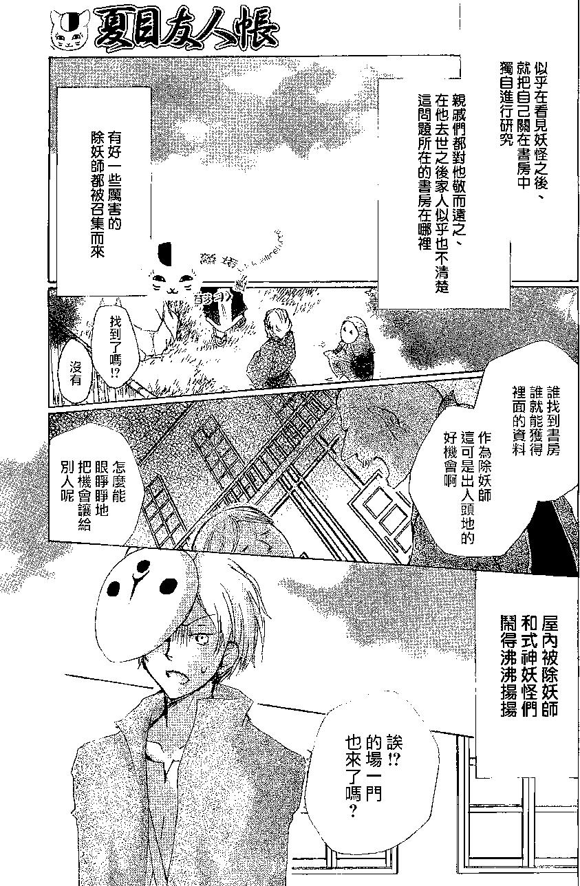 妖怪联络簿 - 第79回 - 第4张图