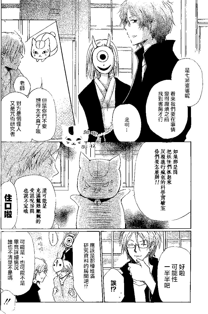 妖怪联络簿 - 第79回 - 第5张图