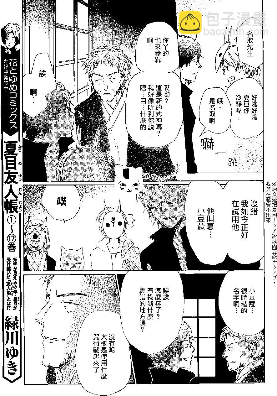 妖怪联络簿 - 第79回 - 第6张图