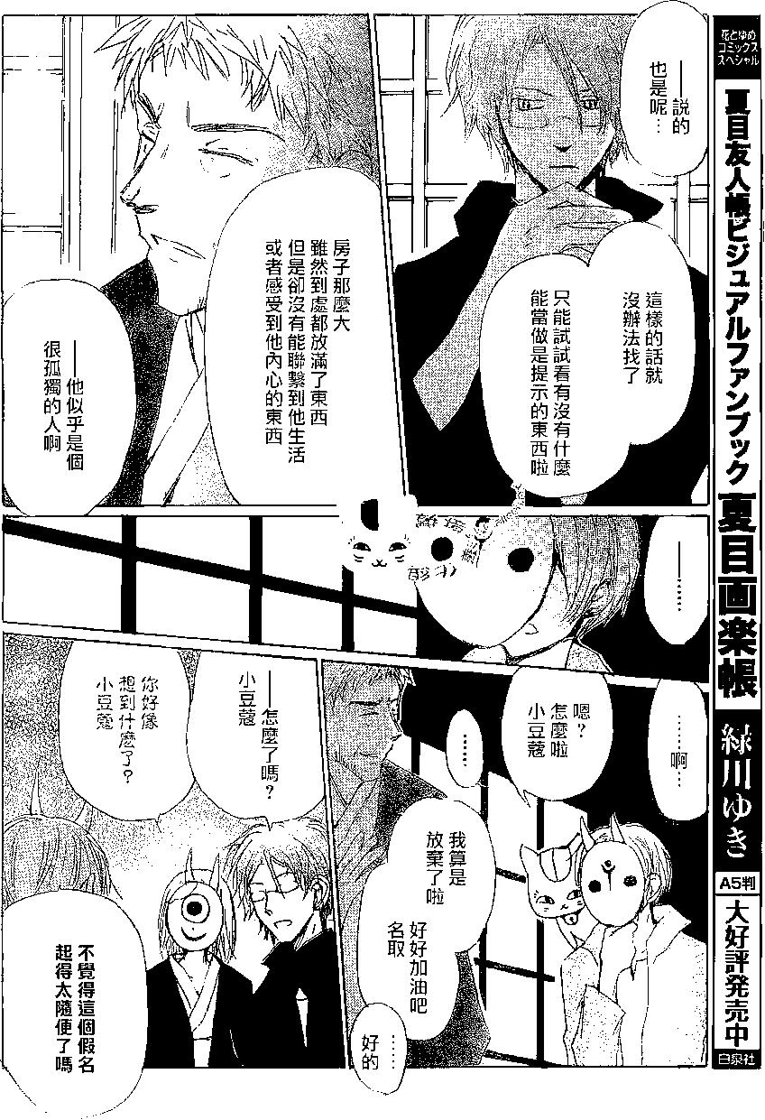 妖怪联络簿 - 第79回 - 第7张图