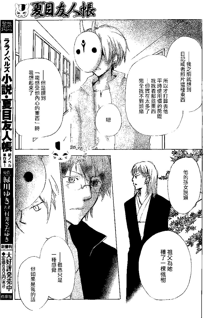 妖怪联络簿 - 第79回 - 第8张图