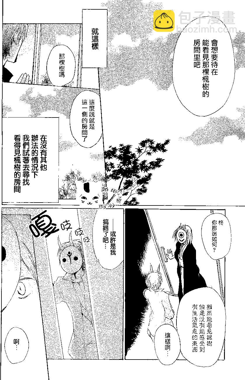 妖怪联络簿 - 第79回 - 第9张图