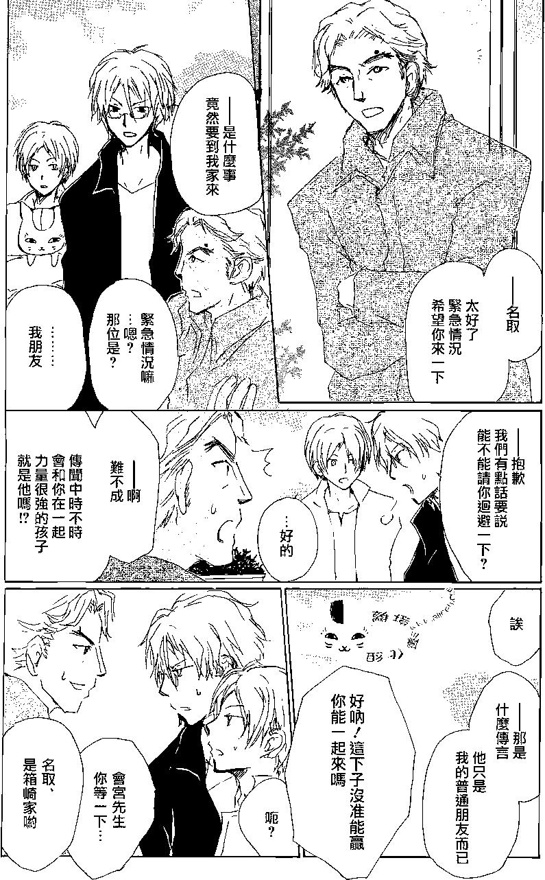 妖怪联络簿 - 第78回 - 第10张图