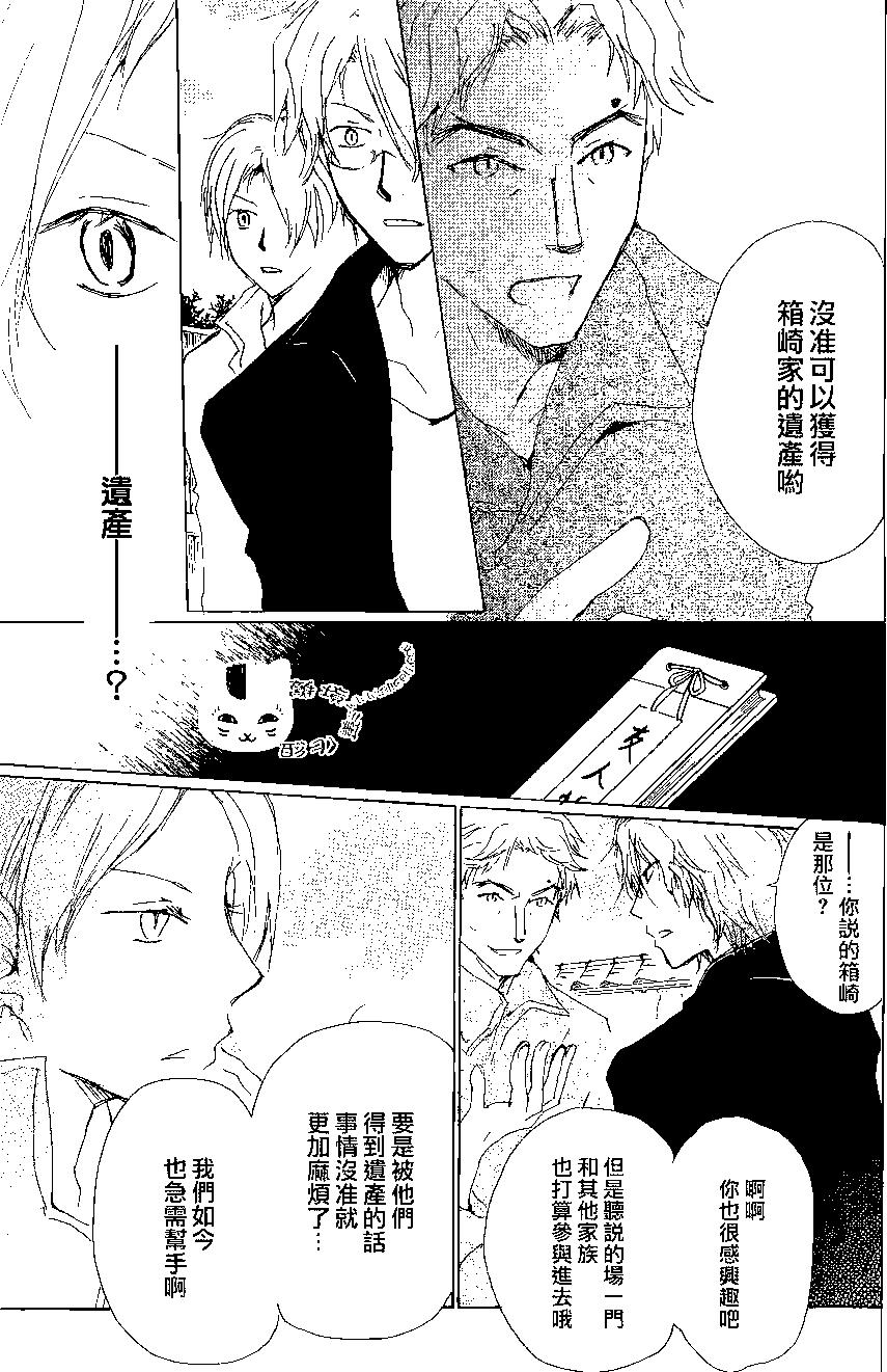 妖怪联络簿 - 第78回 - 第11张图