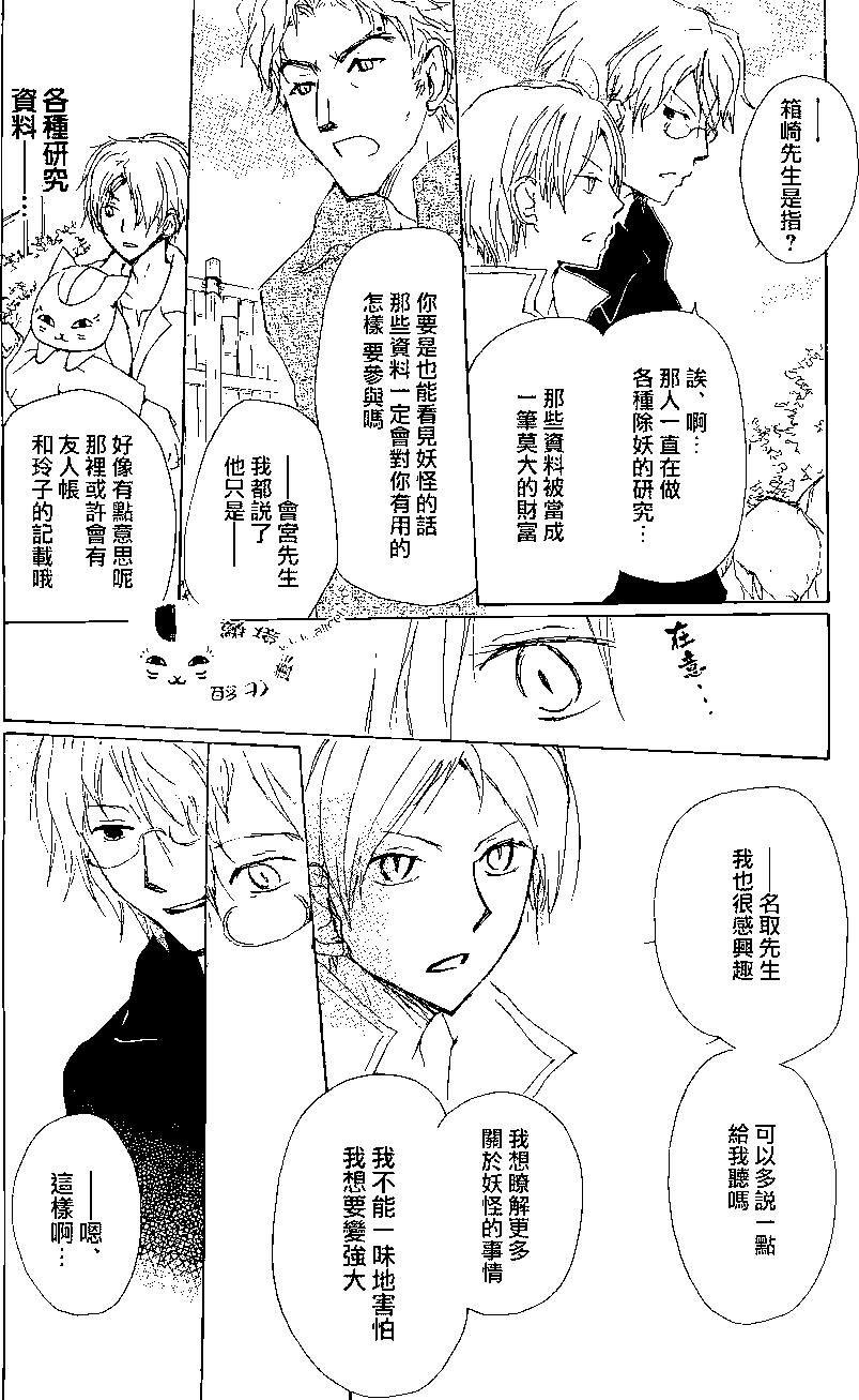 妖怪联络簿 - 第78回 - 第12张图