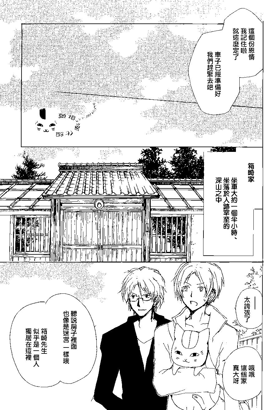 妖怪联络簿 - 第78回 - 第13张图