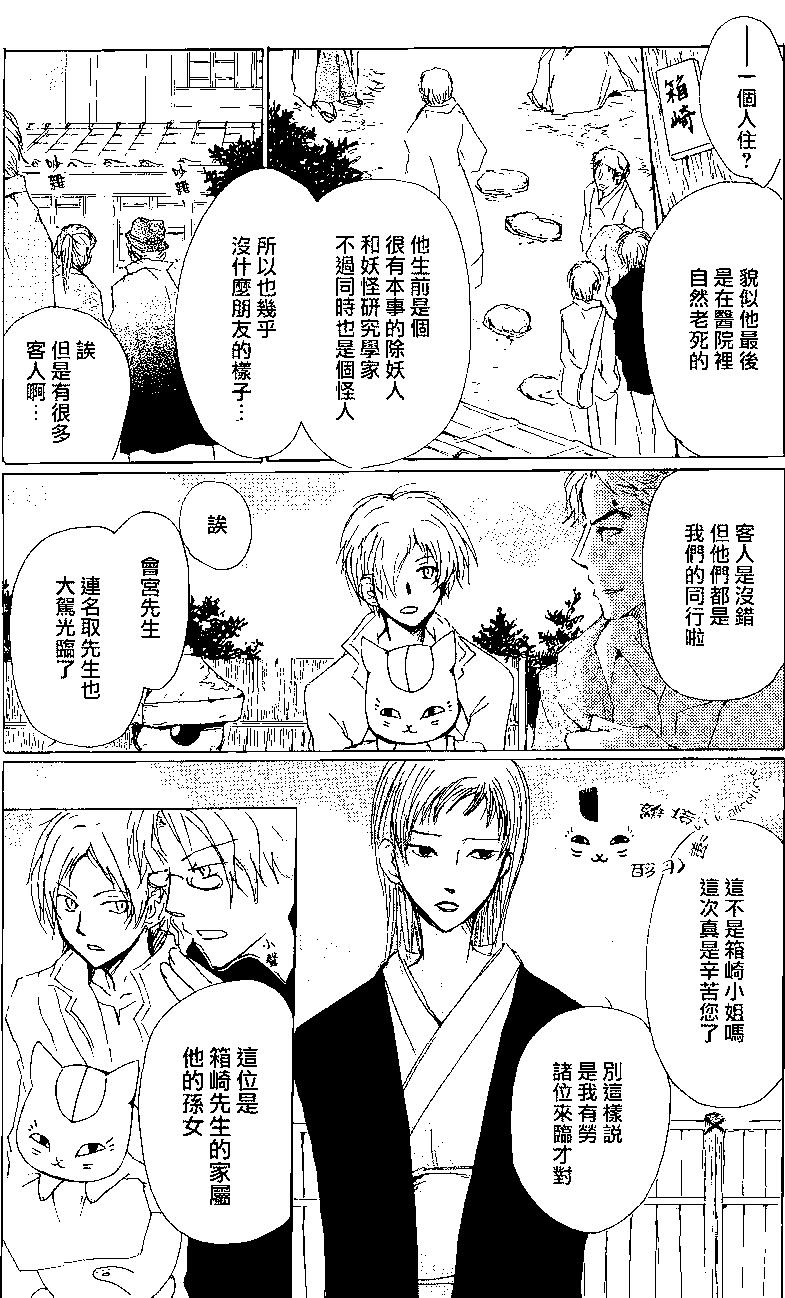 妖怪联络簿 - 第78回 - 第14张图