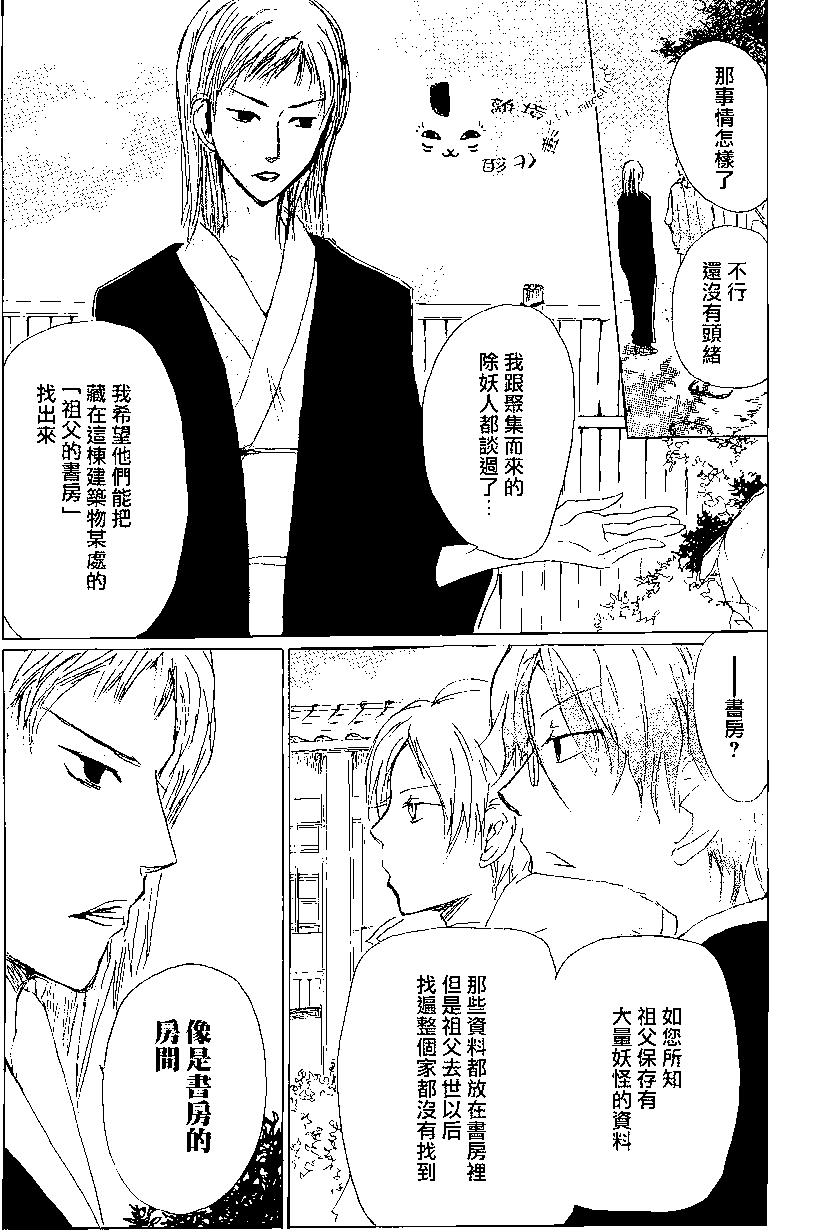 妖怪联络簿 - 第78回 - 第15张图