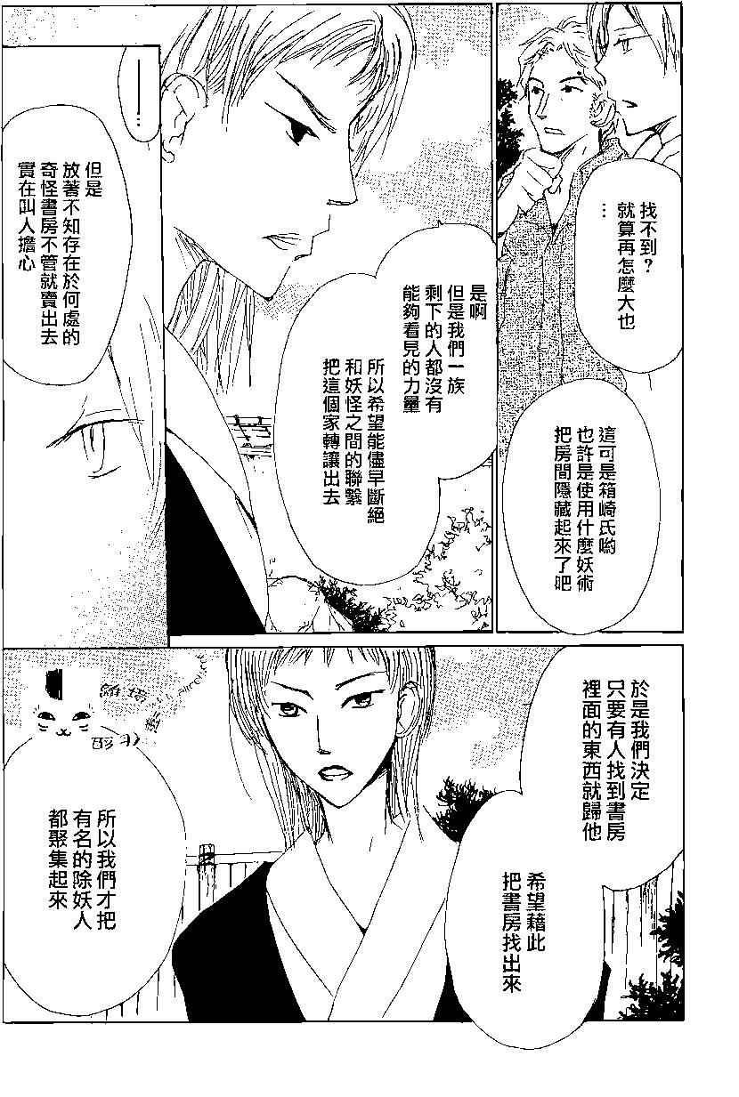 妖怪联络簿 - 第78回 - 第16张图