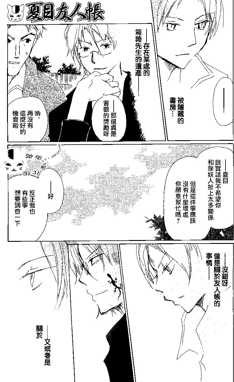 妖怪联络簿 - 第78回 - 第17张图