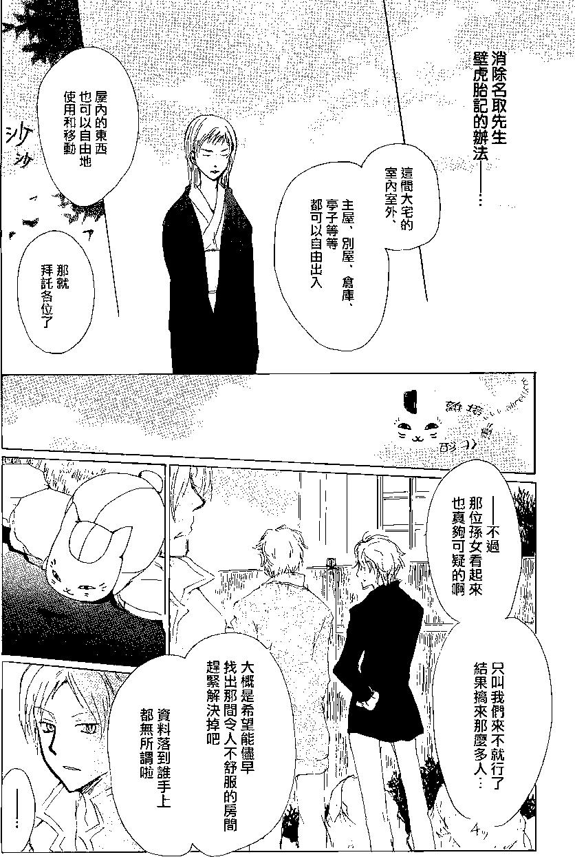 妖怪联络簿 - 第78回 - 第18张图