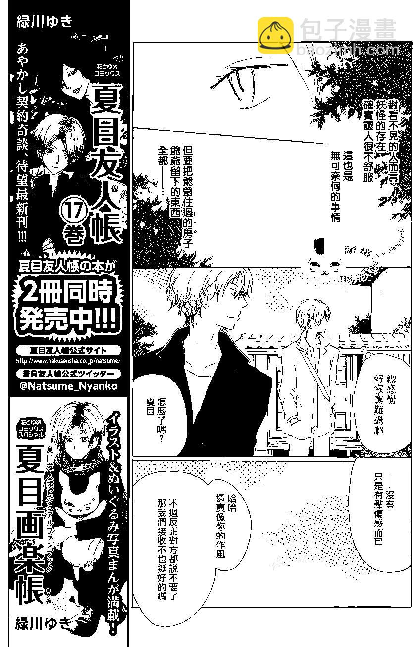 妖怪联络簿 - 第78回 - 第19张图