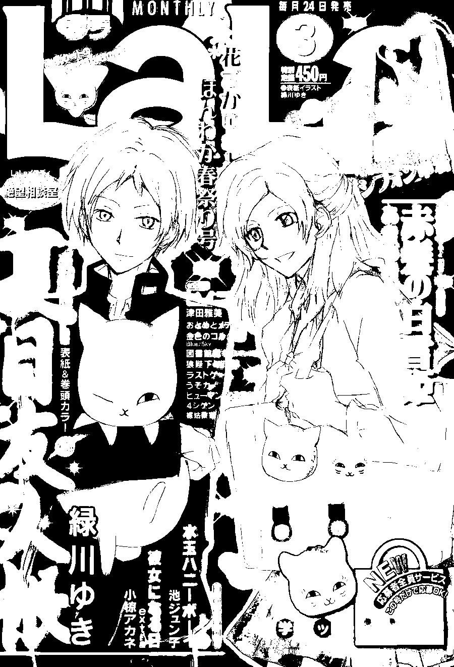 妖怪联络簿 - 第78回 - 第1张图