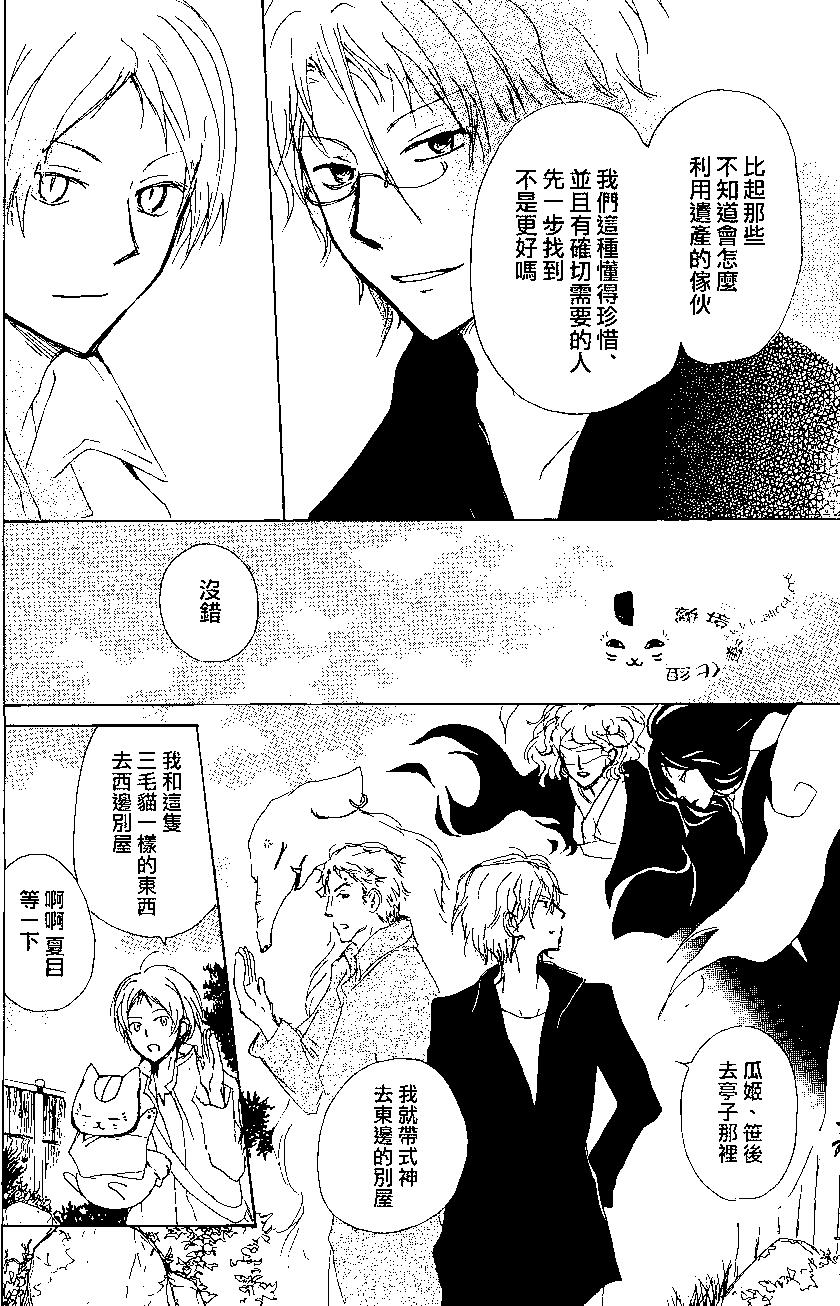 妖怪联络簿 - 第78回 - 第20张图