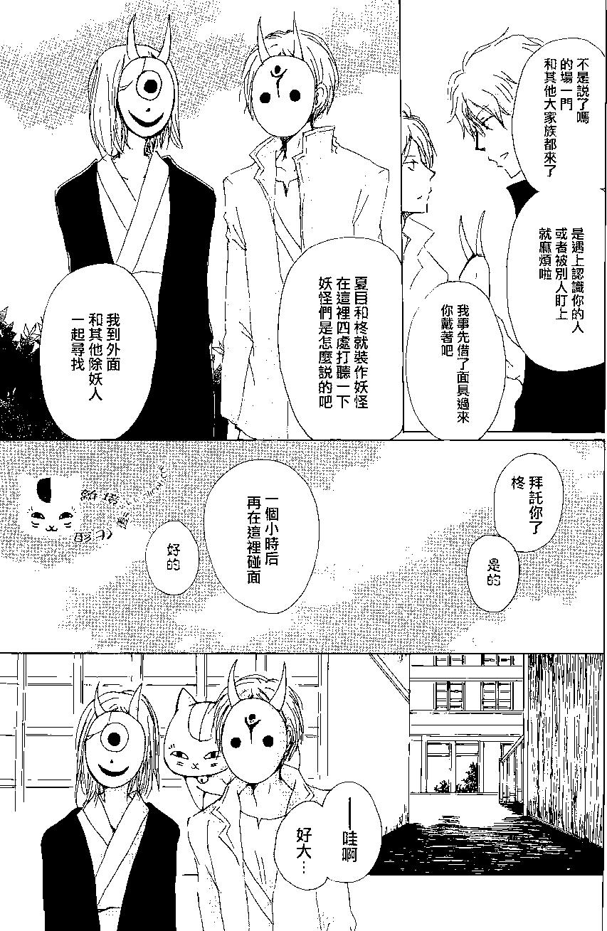 妖怪联络簿 - 第78回 - 第21张图