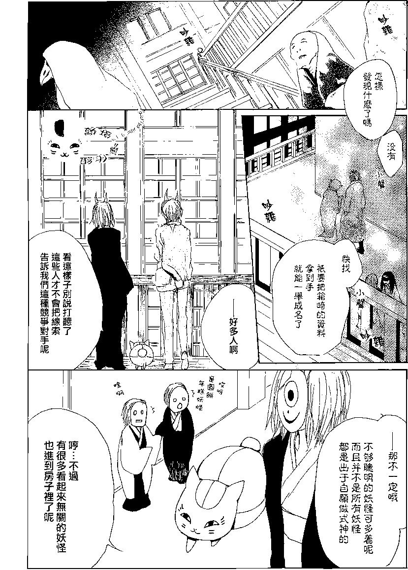 妖怪联络簿 - 第78回 - 第22张图