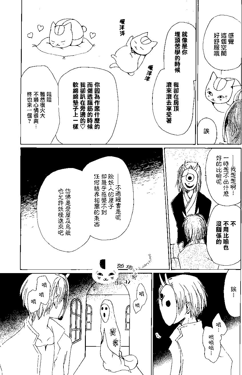 妖怪联络簿 - 第78回 - 第23张图