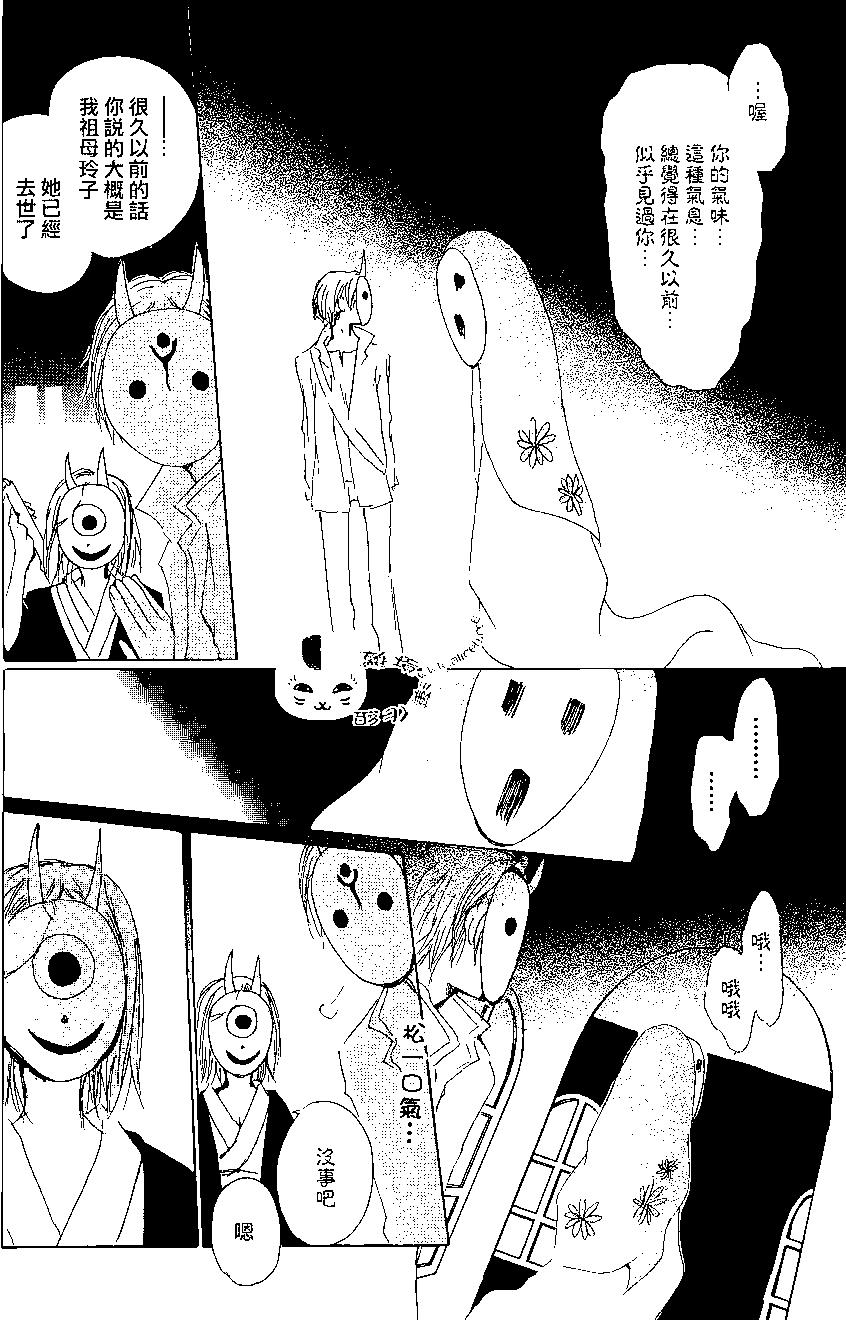 妖怪联络簿 - 第78回 - 第24张图