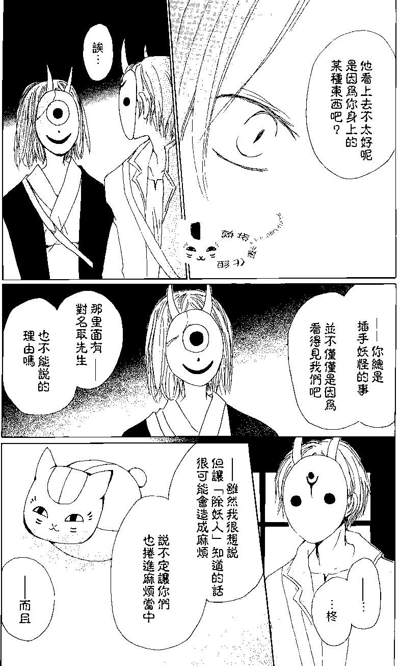 妖怪联络簿 - 第78回 - 第25张图