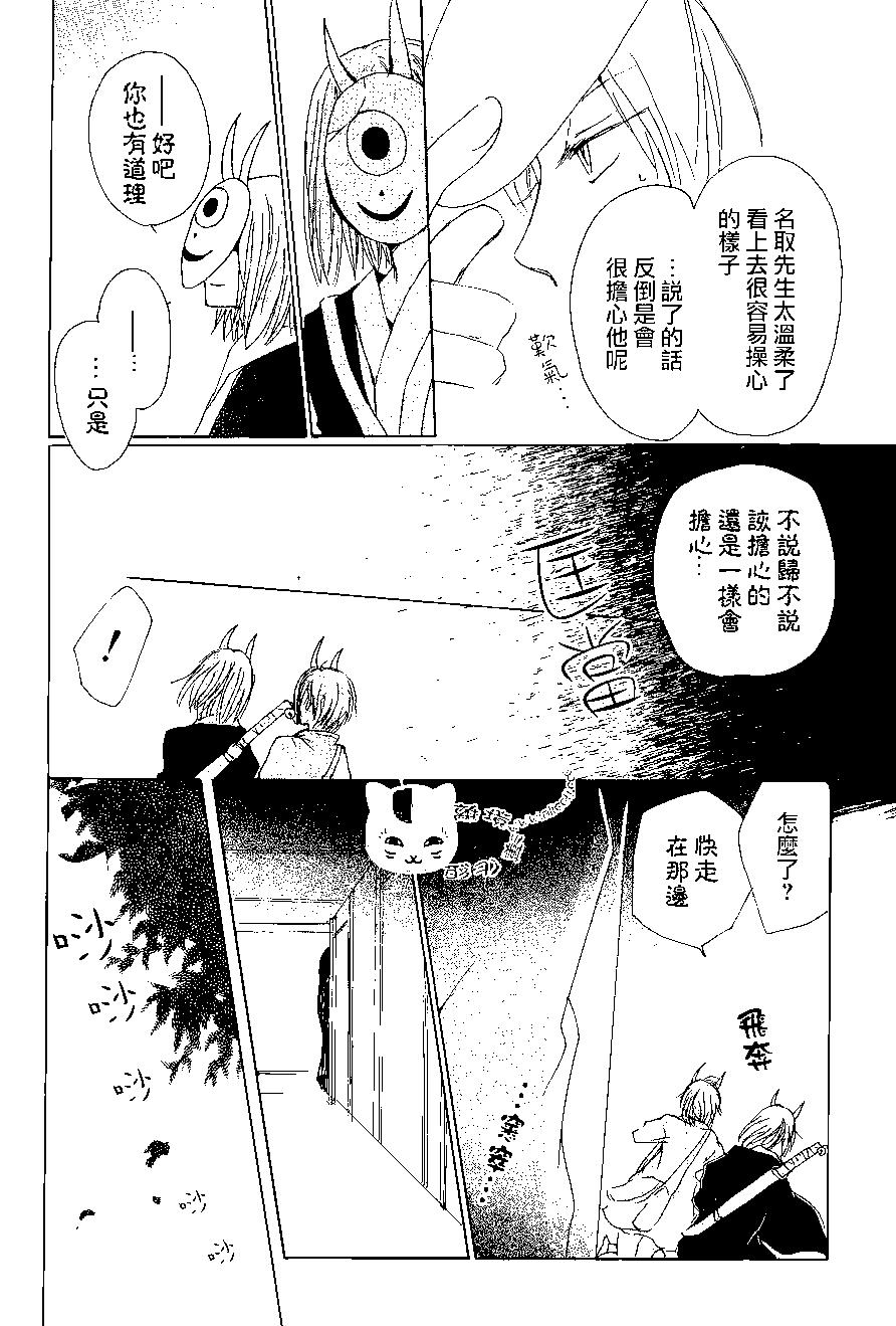 妖怪联络簿 - 第78回 - 第26张图