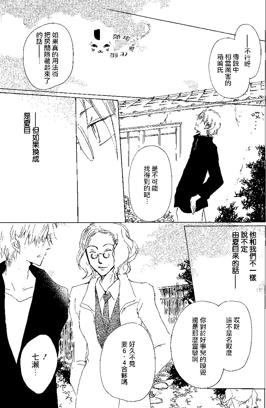 妖怪联络簿 - 第78回 - 第27张图