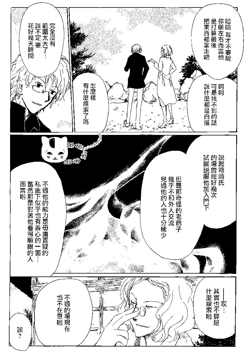 妖怪联络簿 - 第78回 - 第28张图