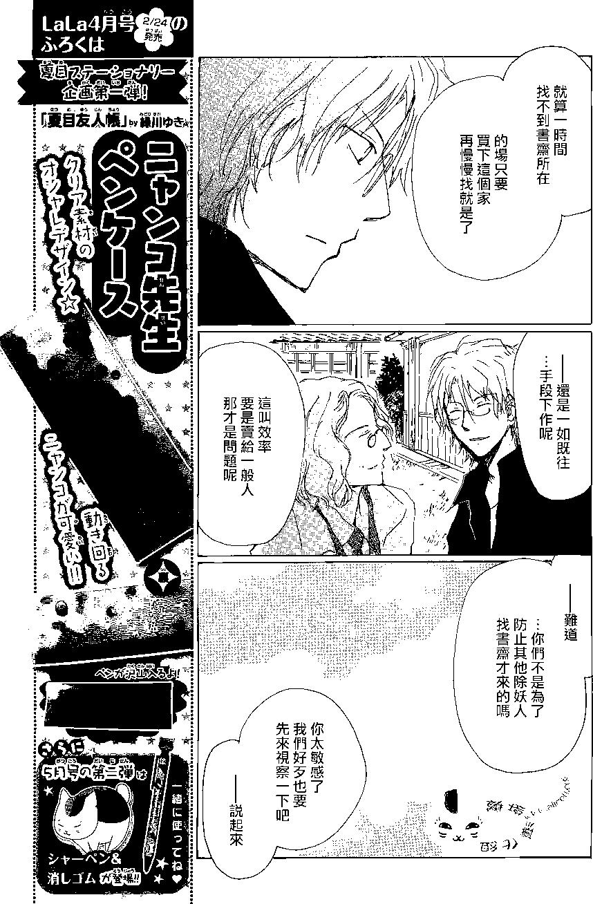 妖怪联络簿 - 第78回 - 第29张图