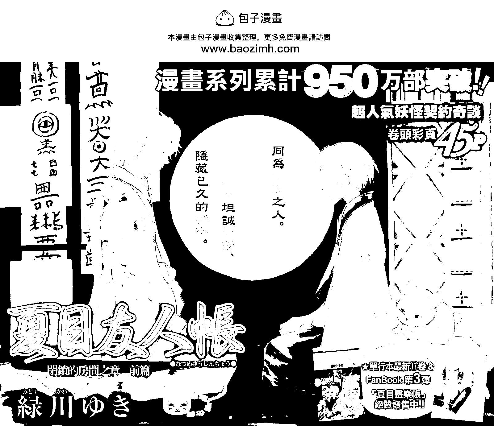 妖怪联络簿 - 第78回 - 第2张图