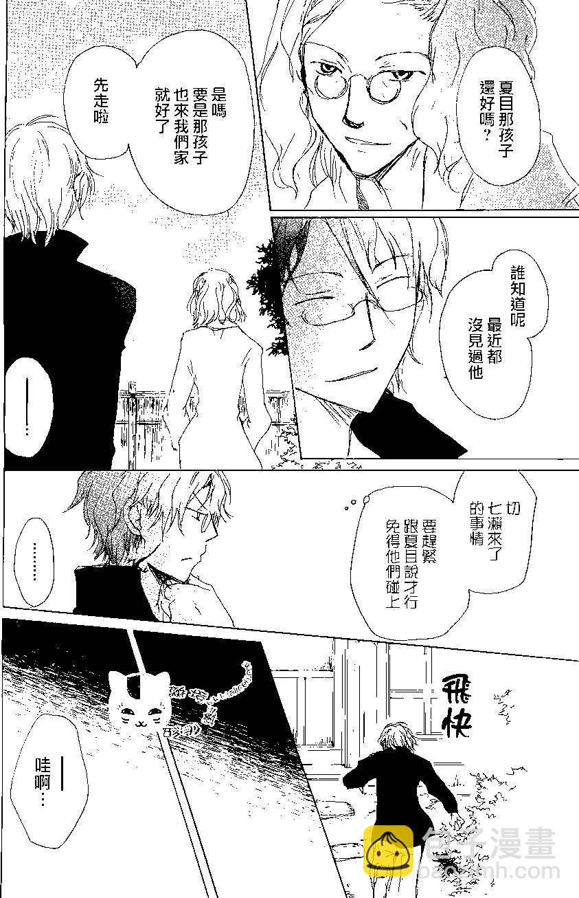 妖怪联络簿 - 第78回 - 第30张图