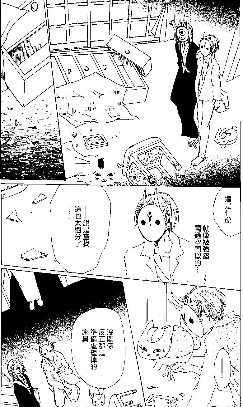 妖怪联络簿 - 第78回 - 第31张图