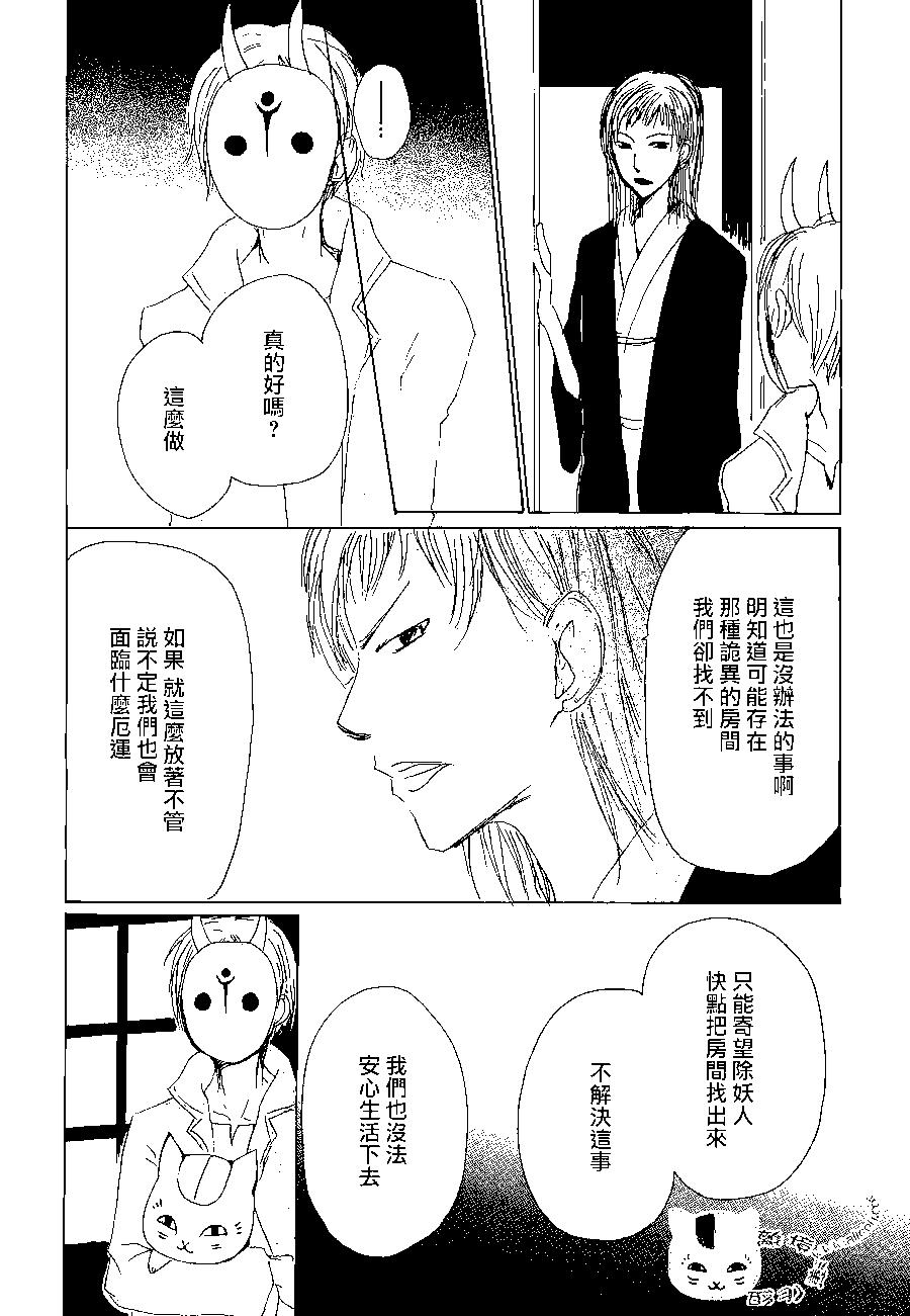 妖怪联络簿 - 第78回 - 第32张图