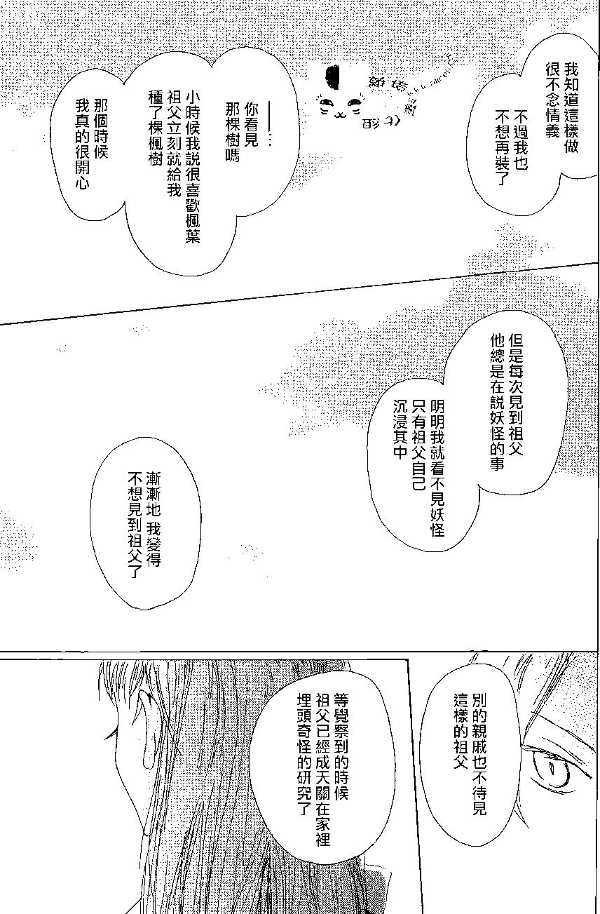 妖怪联络簿 - 第78回 - 第33张图